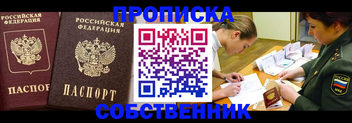 прописка для школы в Лукоянове