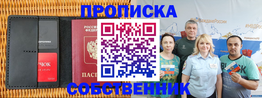 прописка 2025 в Лукоянове